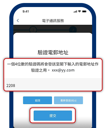 同意條款及細則，及登記電郵地址