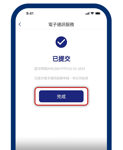 成功提交後，即可完成登記