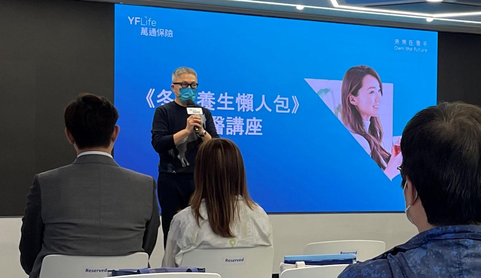 萬通保險市務部副總裁葉偉傑先生於萬通保險《冬日養生懶人包》中醫講座致歡迎辭。