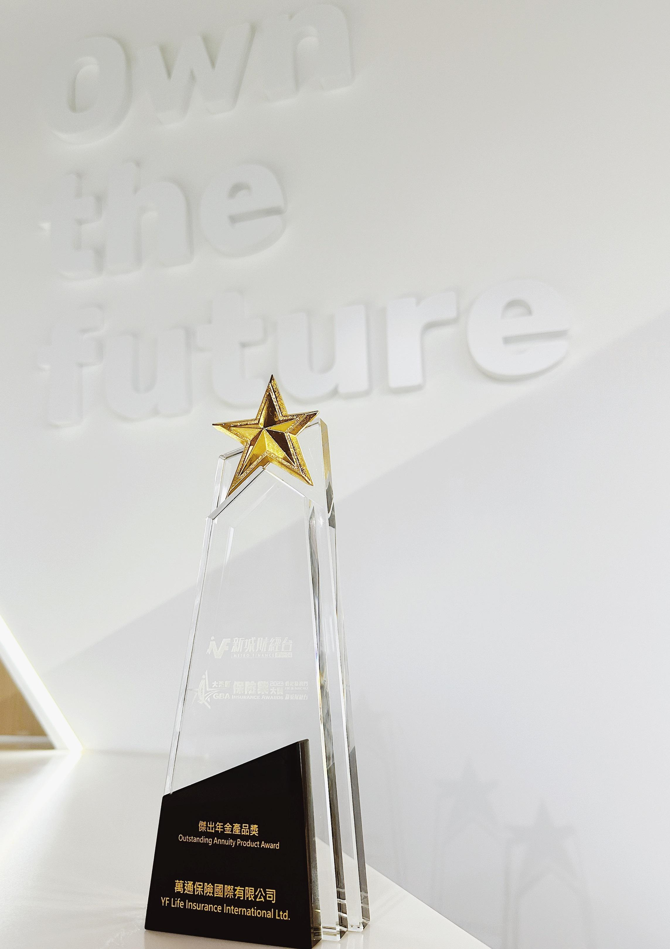 YF Life wins “Outstanding Annuity Product Award” at the Metro Finance “GBA Insurance Awards 2023 - Hong Kong and Macau” for the fourth consecutive year