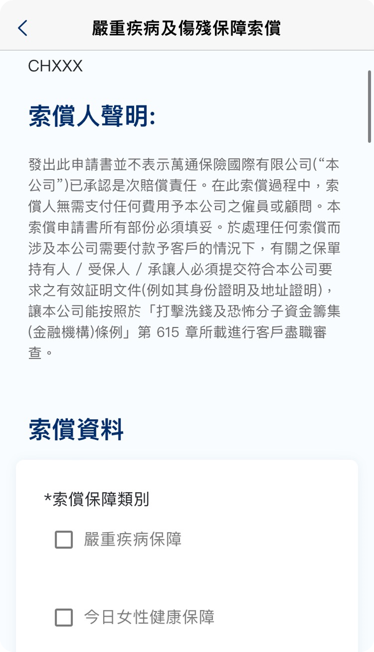 填寫資料及上傳文件