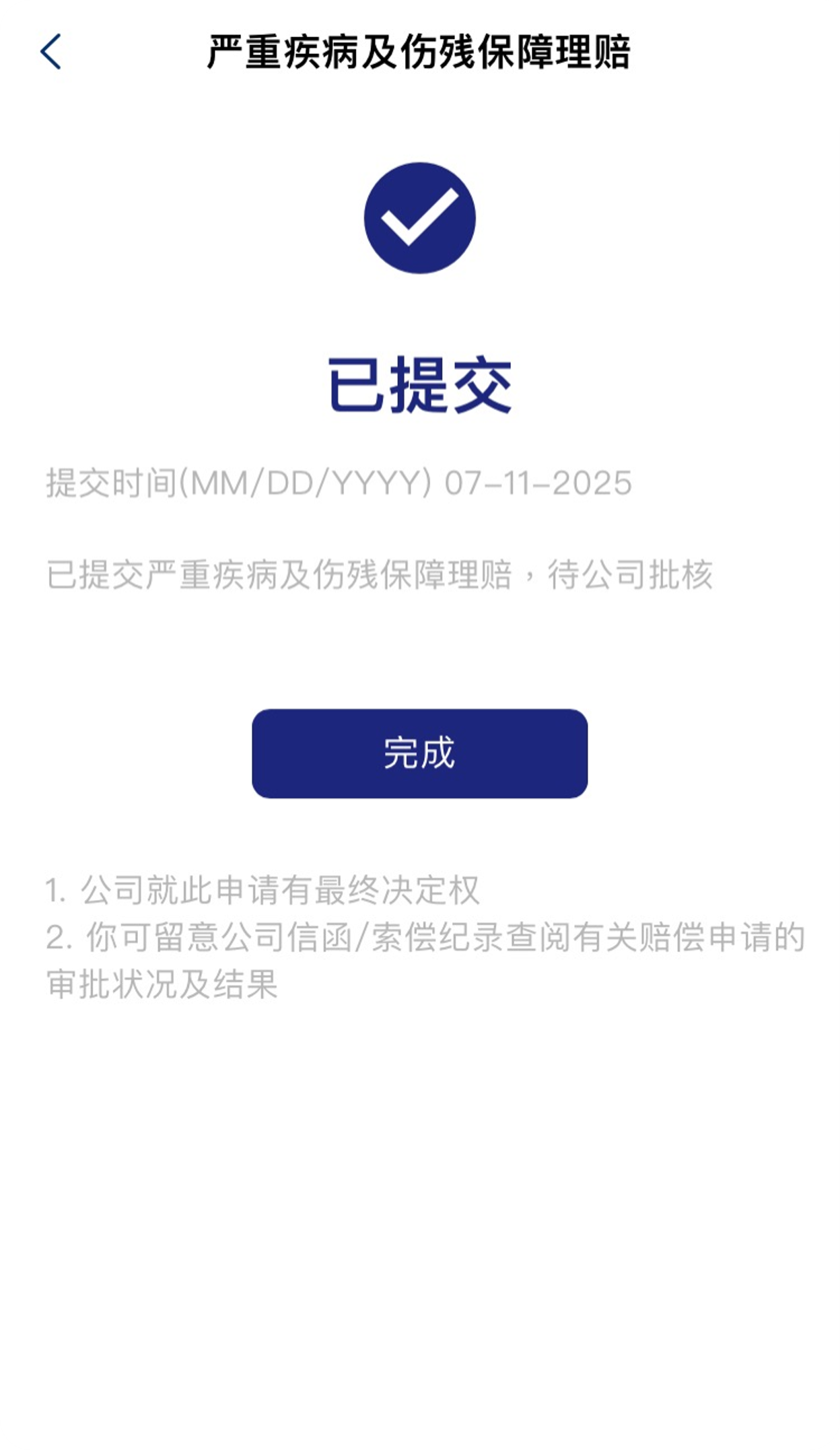 ​​提交理赔申请