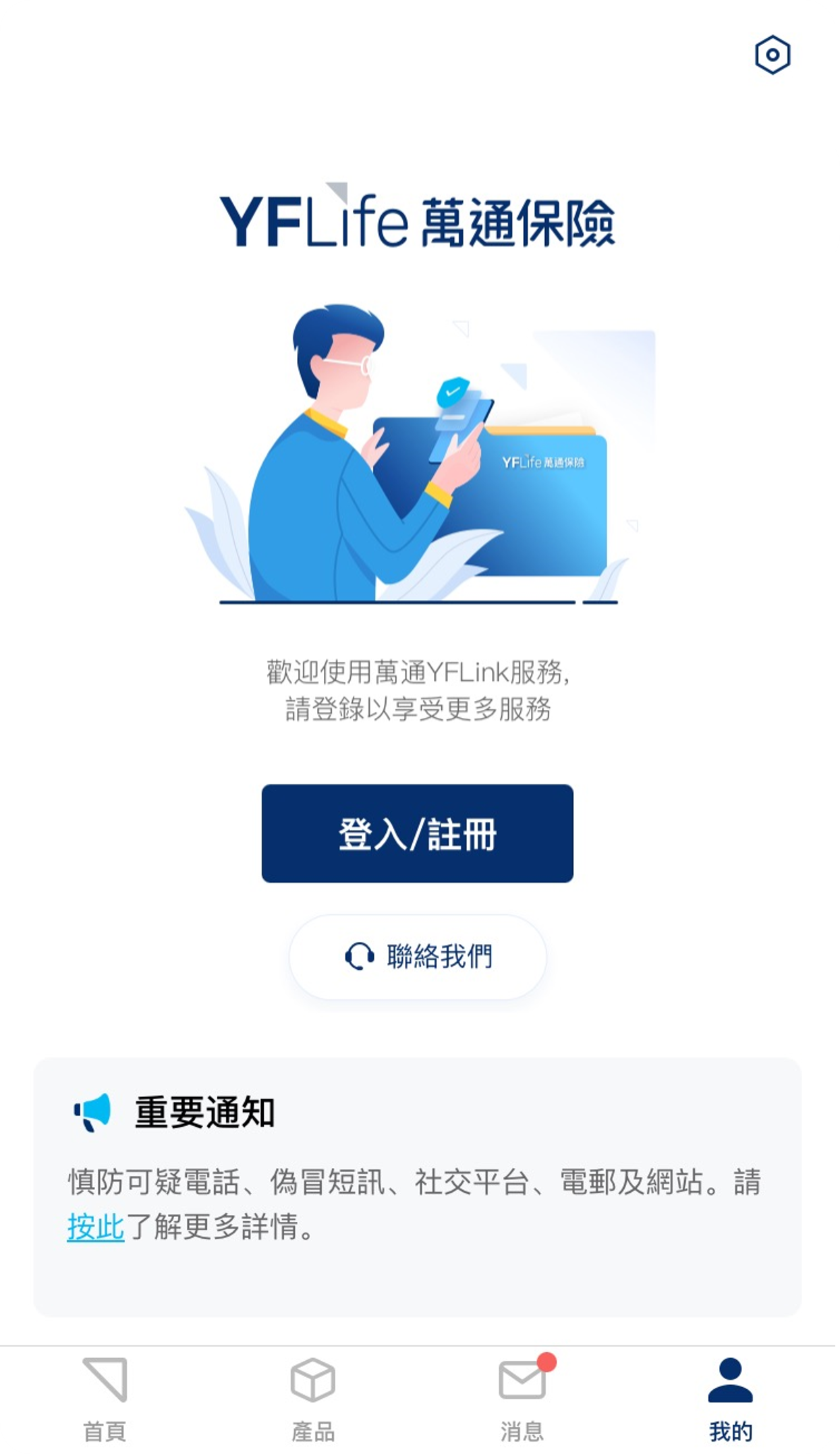 登入您的 YFLink 帳戶