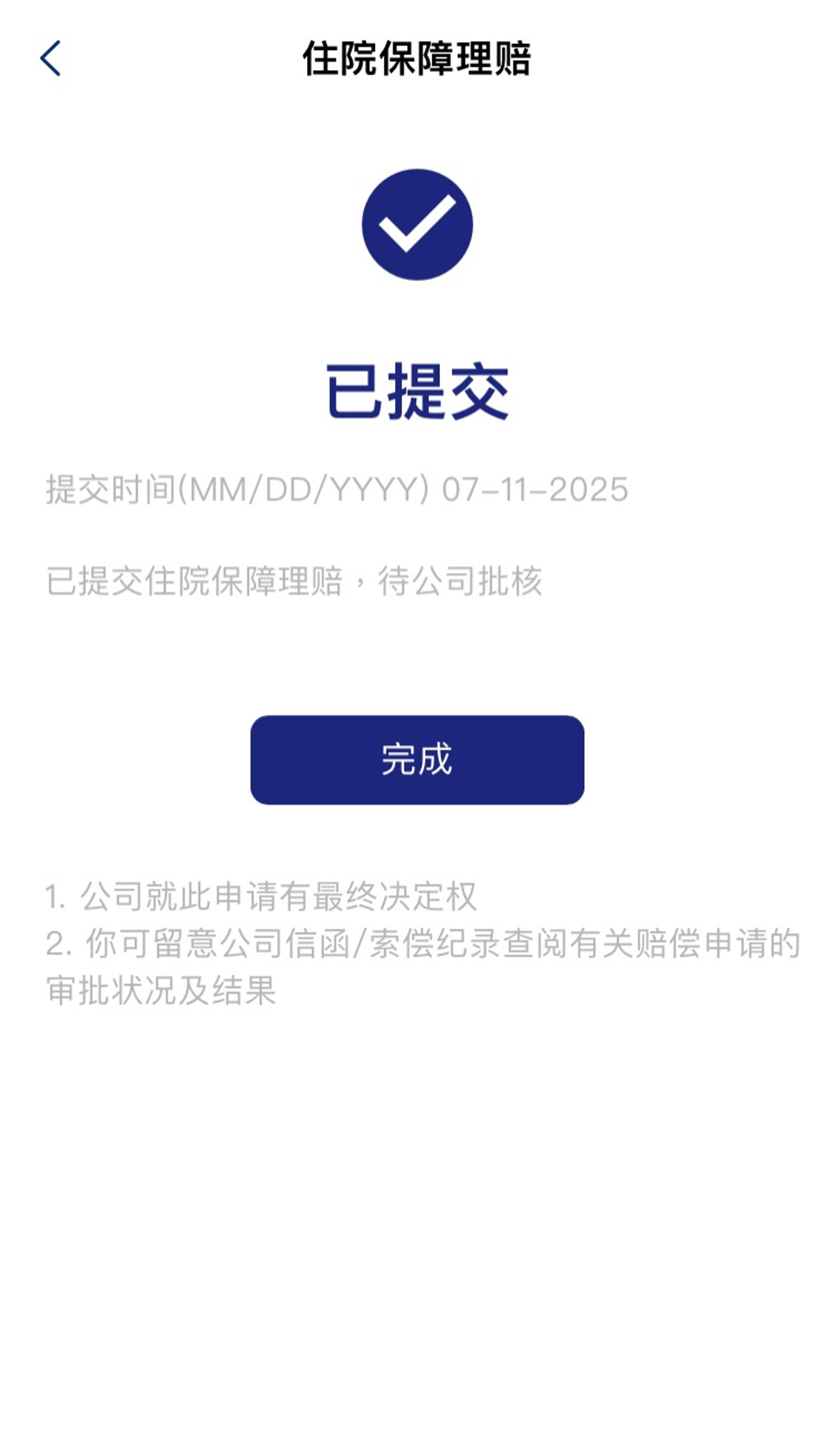 ​​提交理赔申请