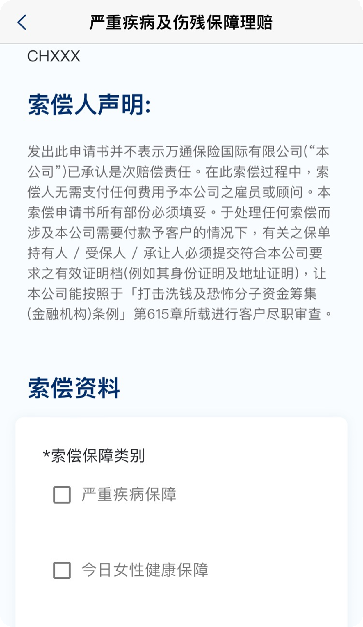 填写资料及上传文件