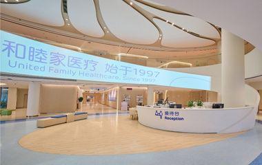 Special Offers from Shenzhen New Frontier United Family Hospital (Traditional Chinese version only)
