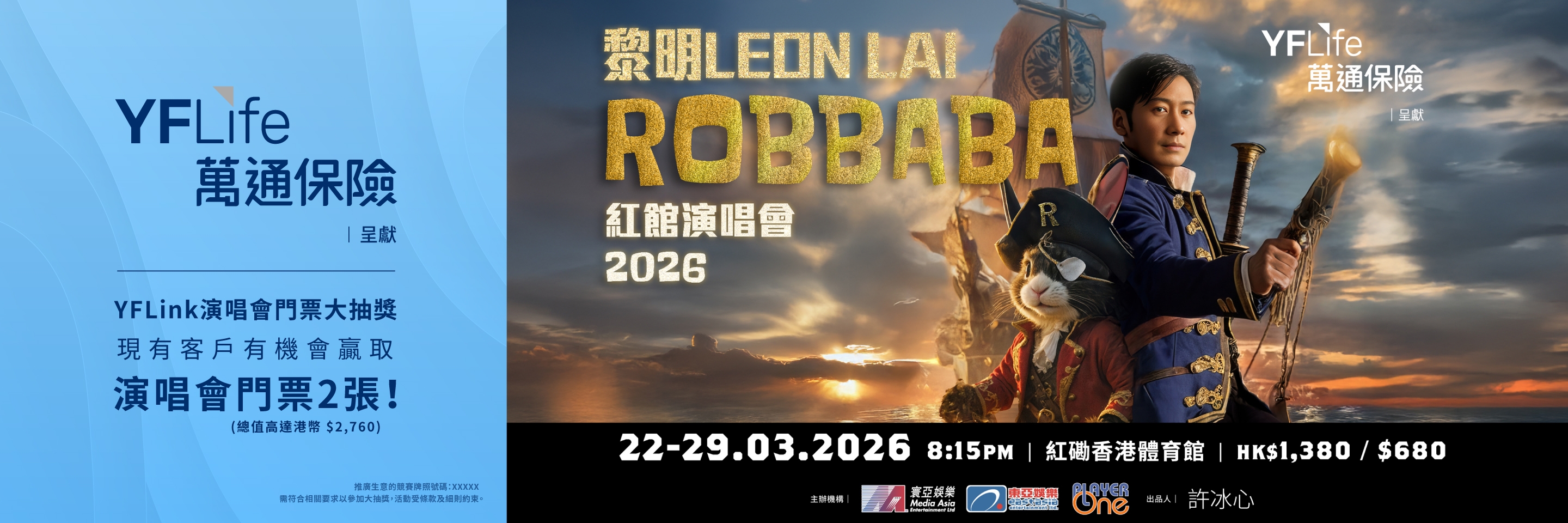 萬通保險呈獻《黎明 LEON LAI ROBBABA 紅館演唱會2026 》