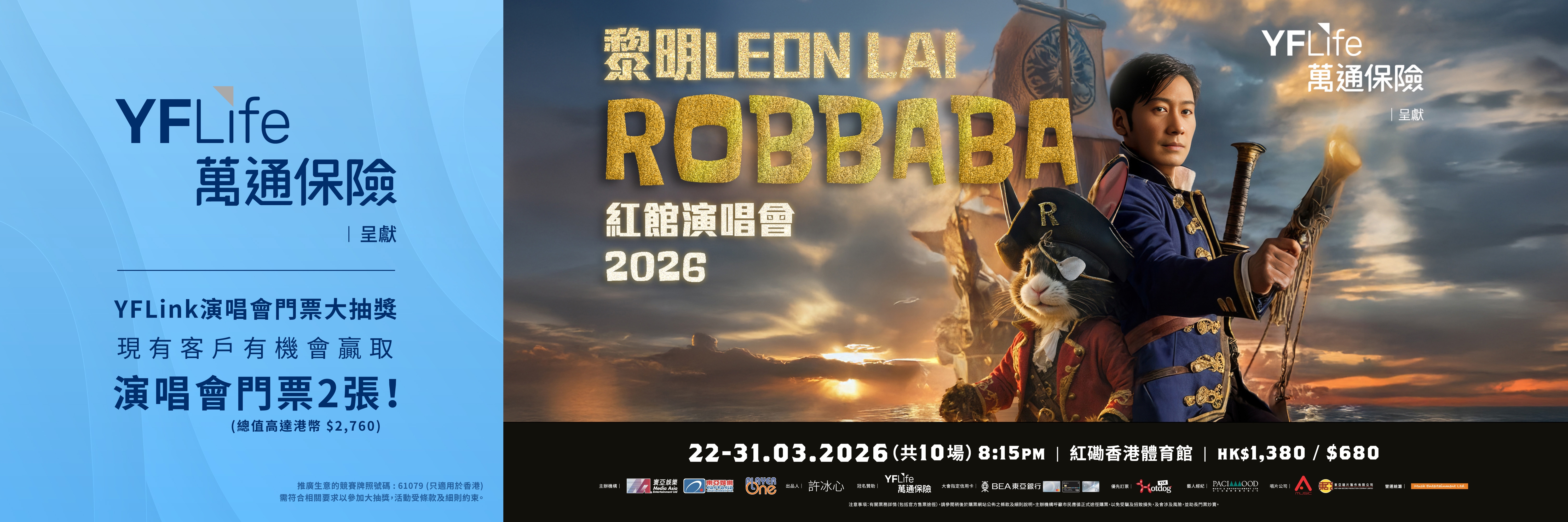 萬通保險呈獻：黎明 LEON LAI ROBBABA 紅館演唱會2026