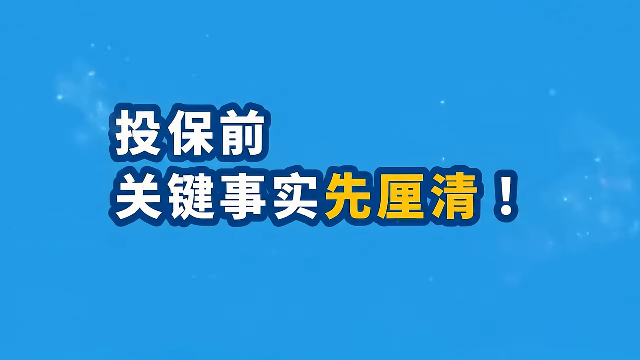 万通保险＂分红全面看＂教学短片
