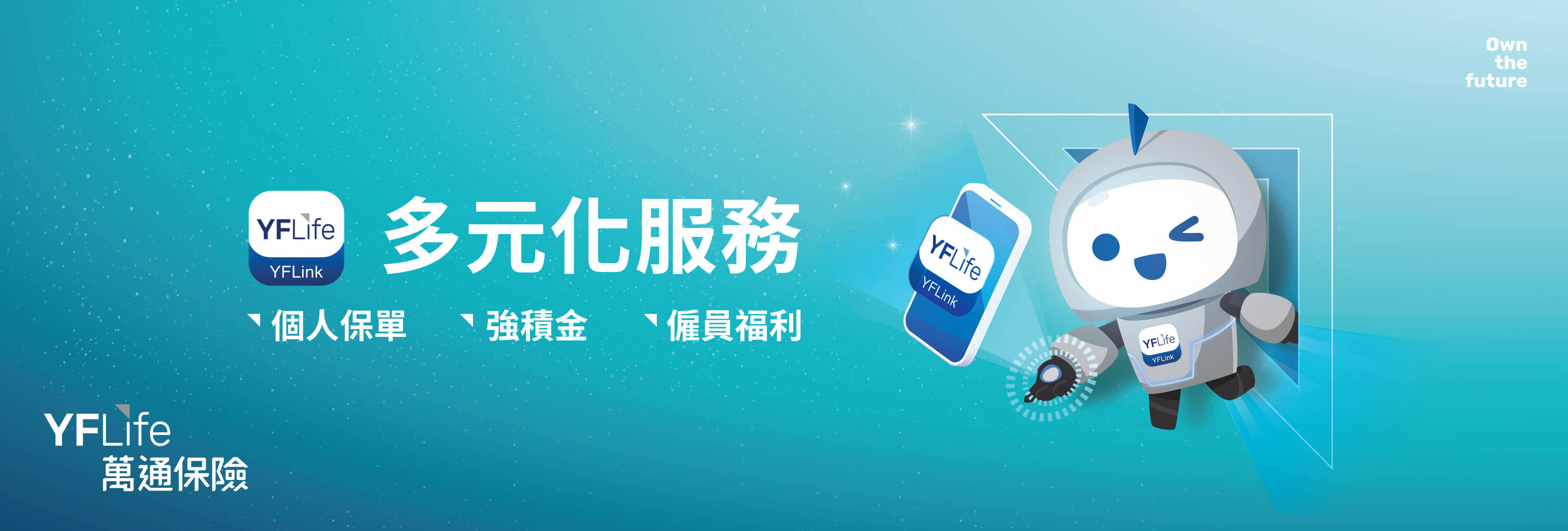 YFLink 多元化服務