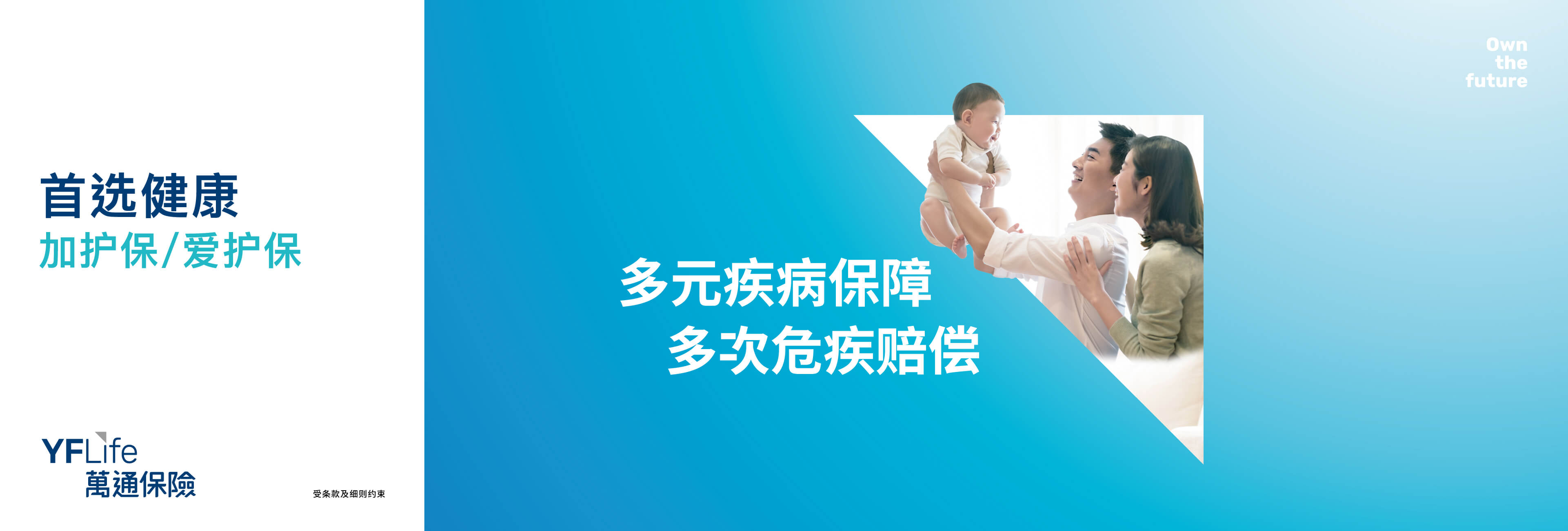 首选健康加护保 / 爱护保