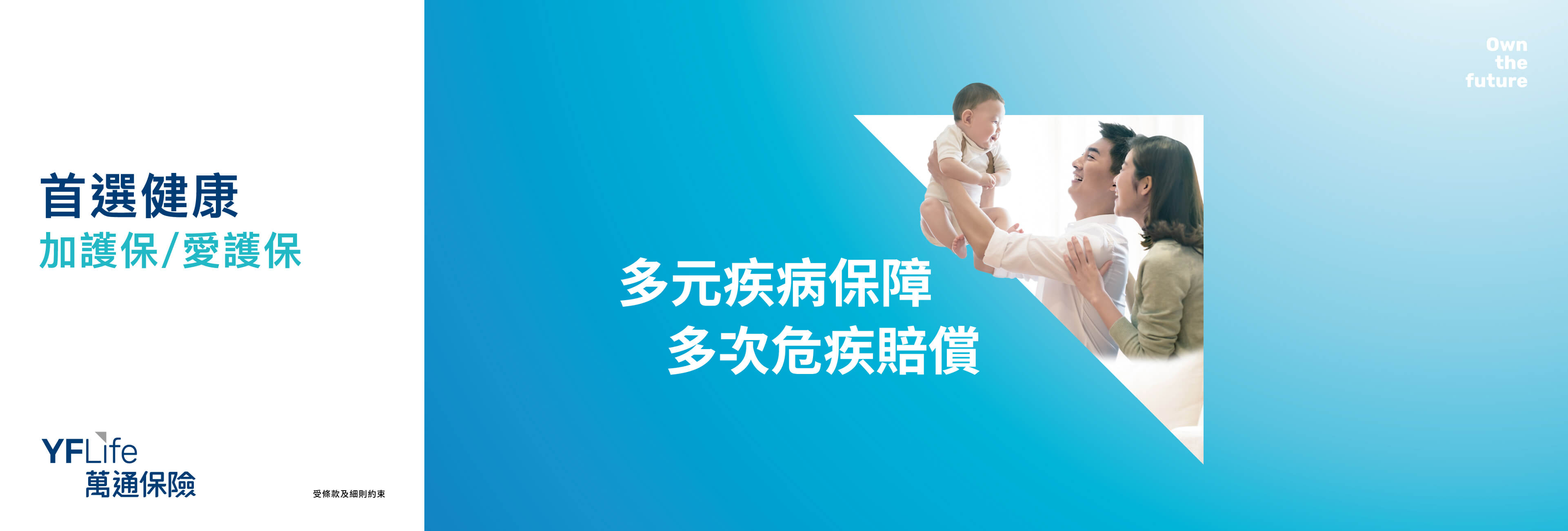 首選健康加護保 / 愛護保