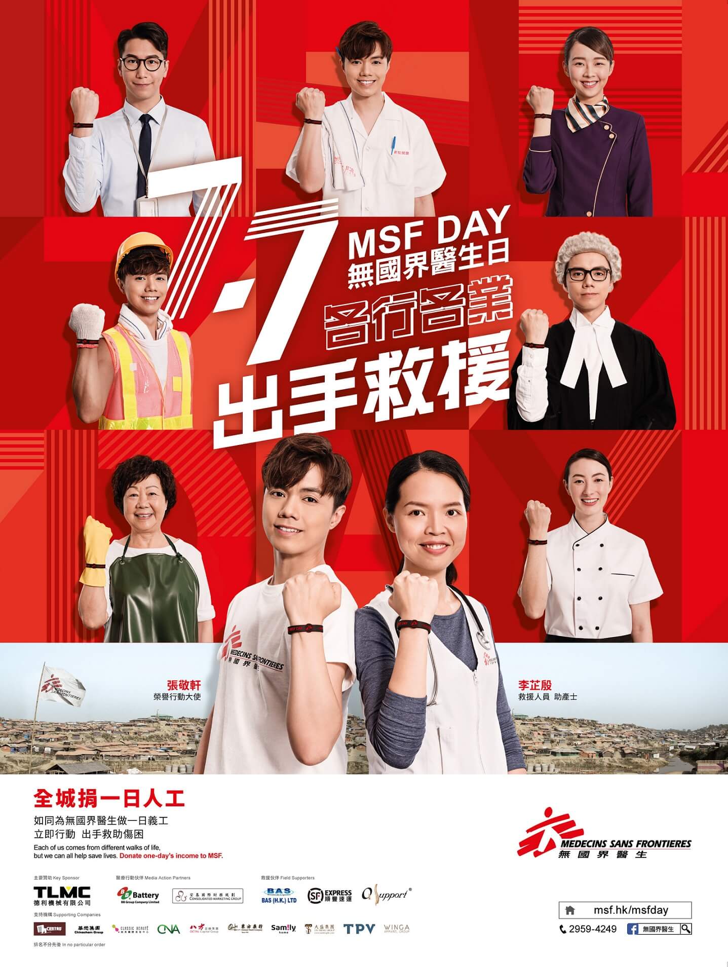 By participating in the “MSF Day 2019”, consultants and staff of YF Life supported MSF field workers who work at adverse circumstances.