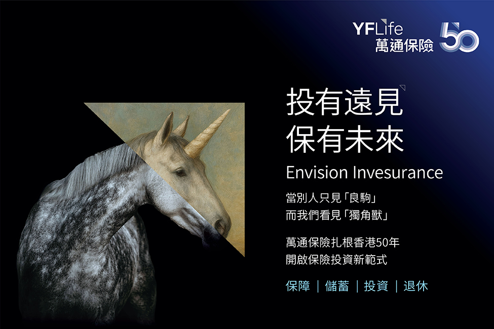 萬通保險扎根香港50年