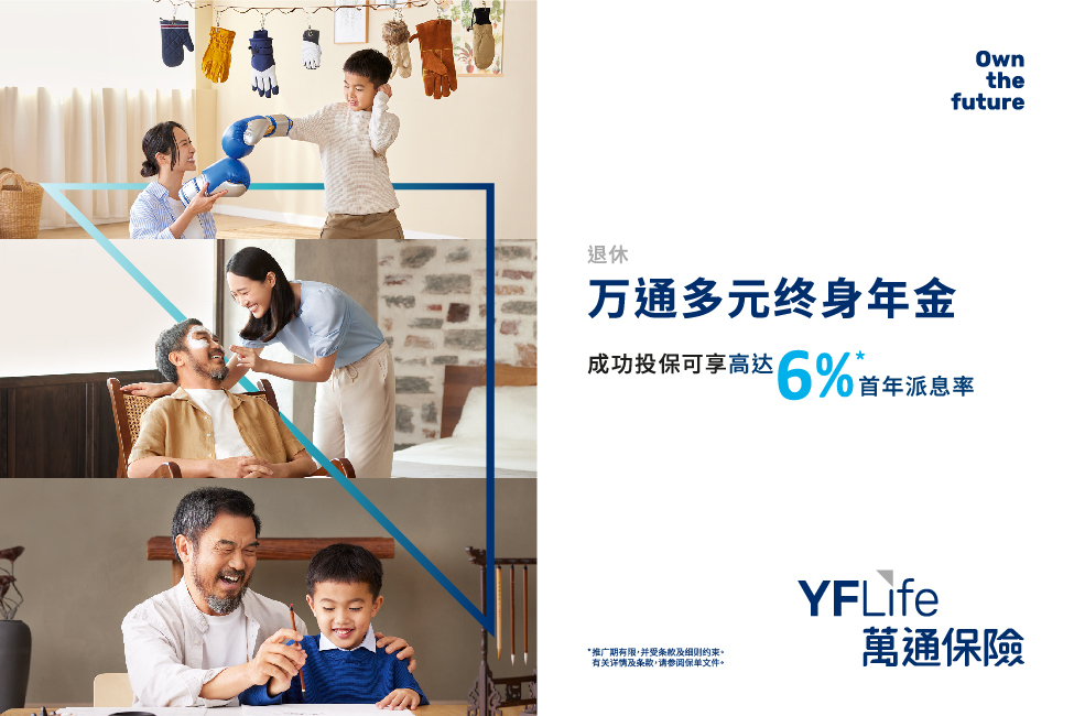 万通多元终身年金