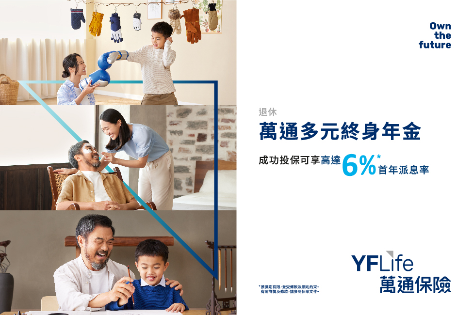 萬通多元終身年金
