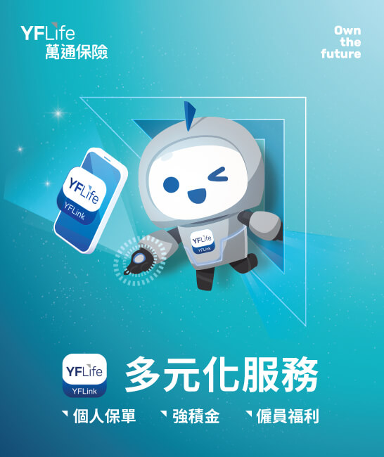 YFLink 多元化服務