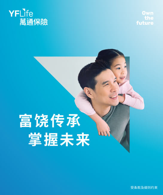 富饶传承储蓄计划3