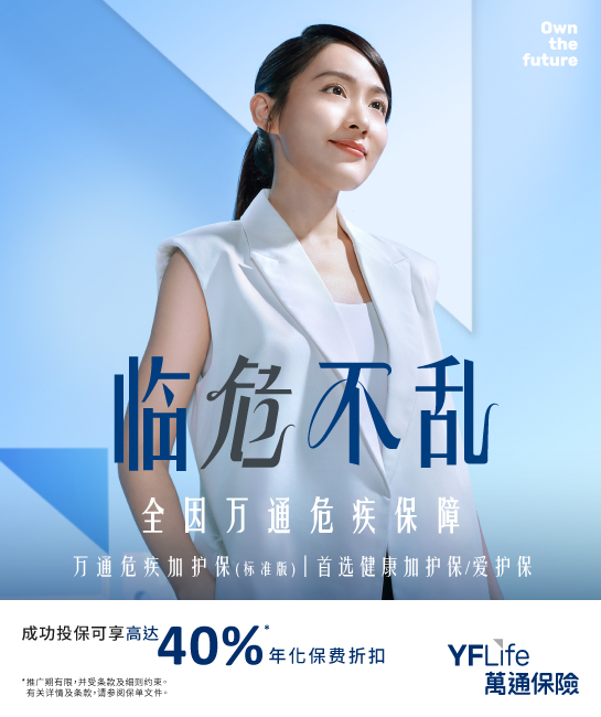 万通危疾加护保 (标准版)
