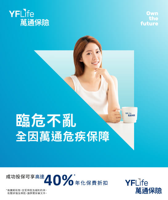 萬通危疾加護保 (標準版)