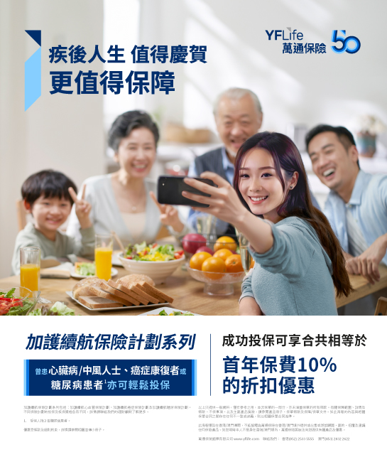 加護續航保險計劃系列