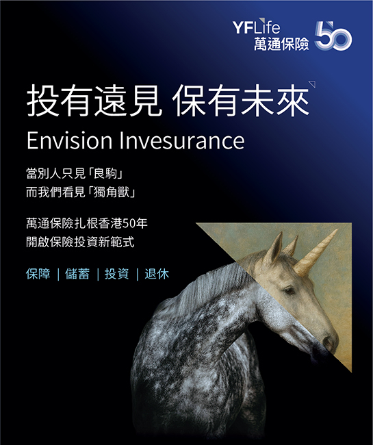 萬通保險扎根香港50年