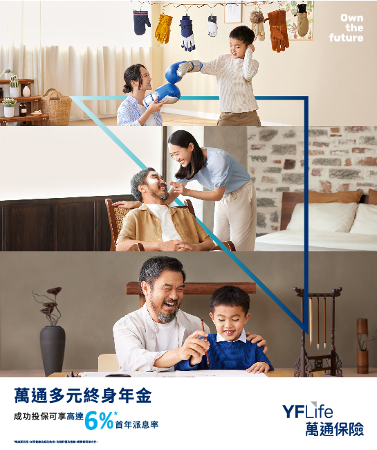 萬通多元終身年金