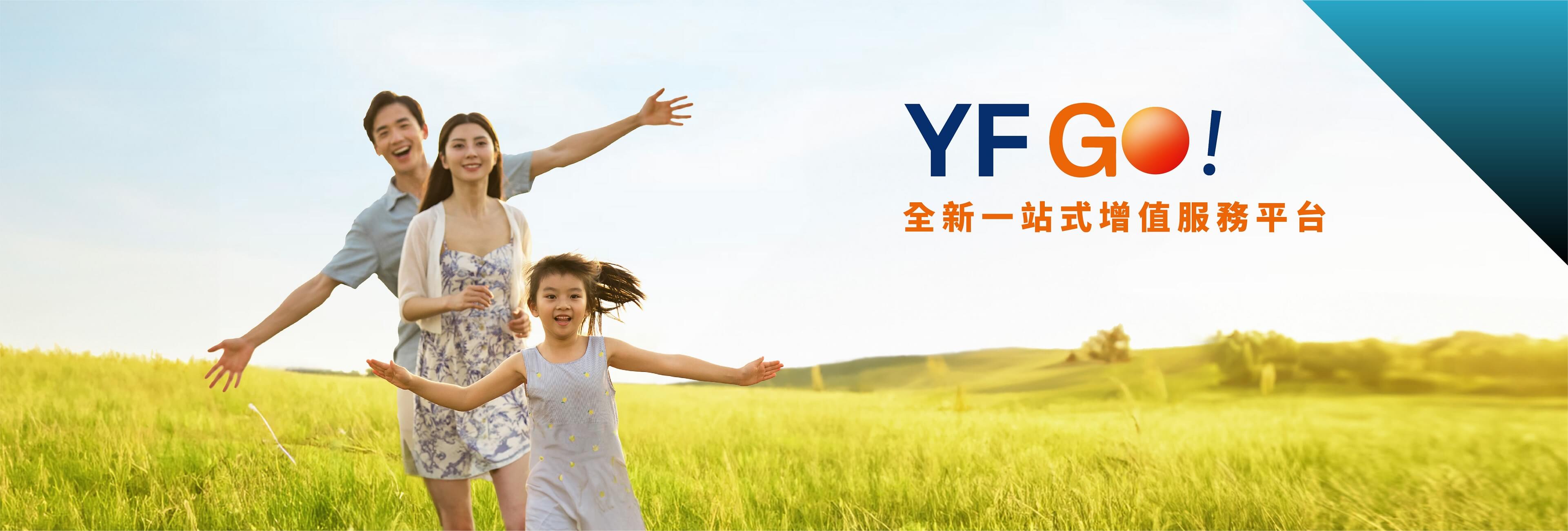 YF GO! - 全新一站式增值服務平台 