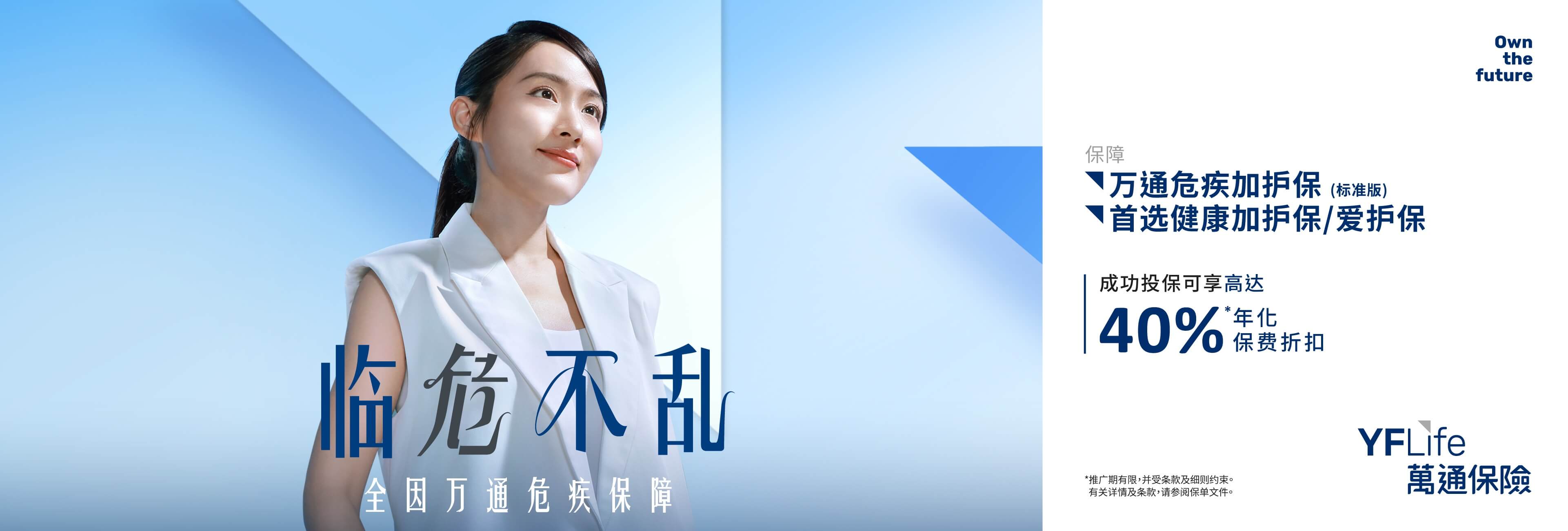 万通危疾加护保 (标准版)