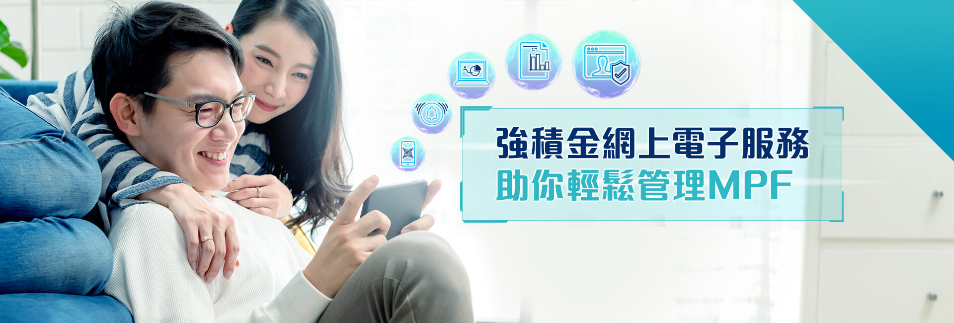 強積金網上電子服務
