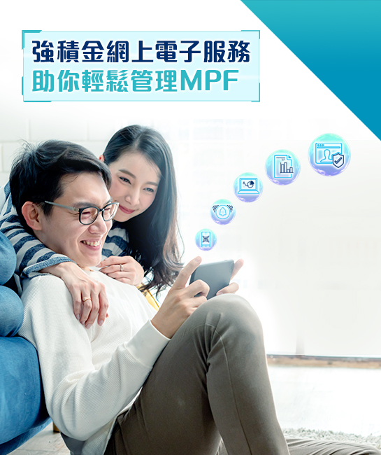 強積金網上電子服務
