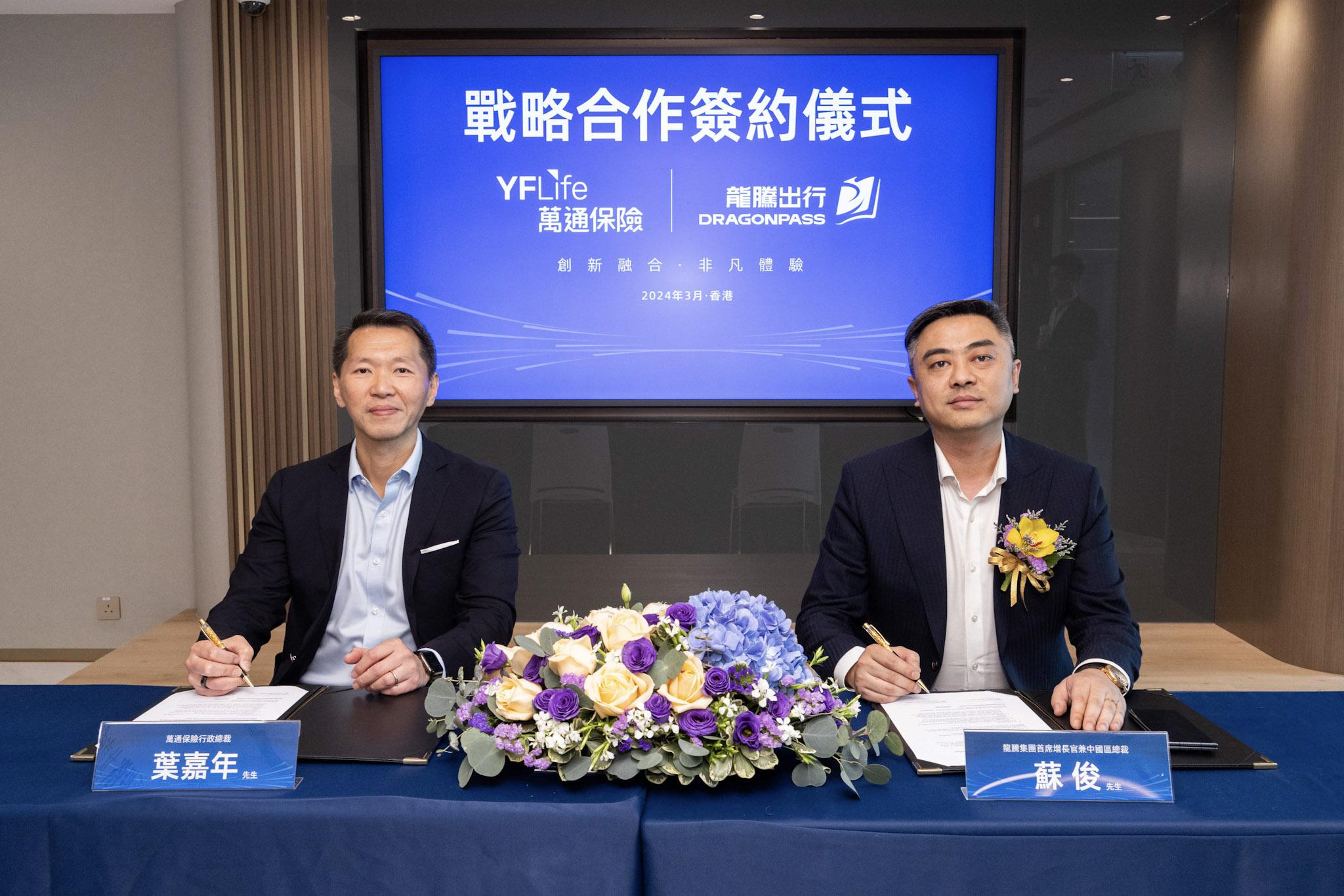 Mr. Victor Yip, Chief Executive Officer of YF Life (left), and Mr. Su Jun, Group CGO and CEO of China at DragonPass (right), officiate at the signing ceremony. 