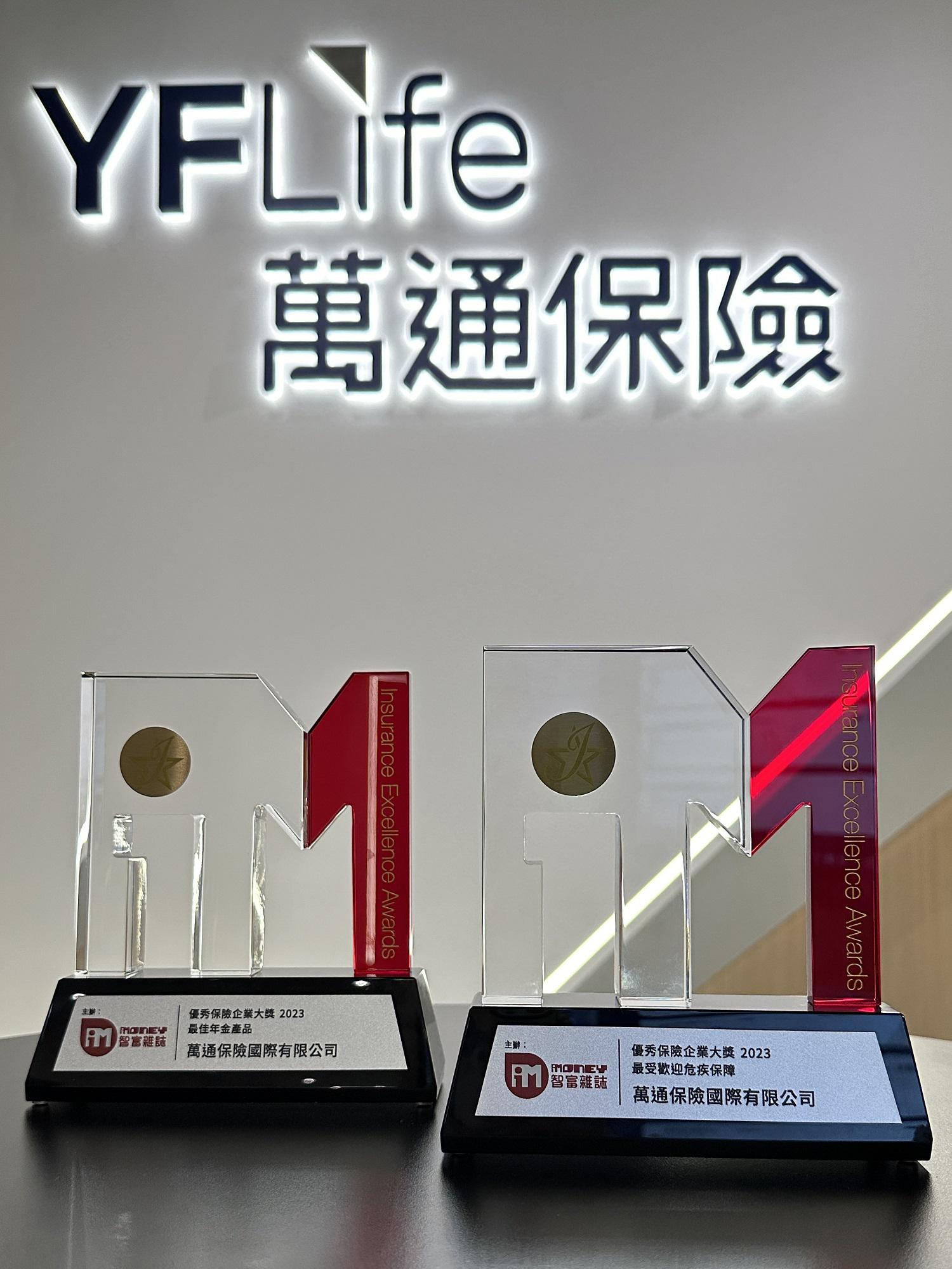 YF Life has won the “Best Annuity Product” award for 6 consecutive years, and the “Most Popular Critical Illness Insurance Product” award for 4 consecutive years.