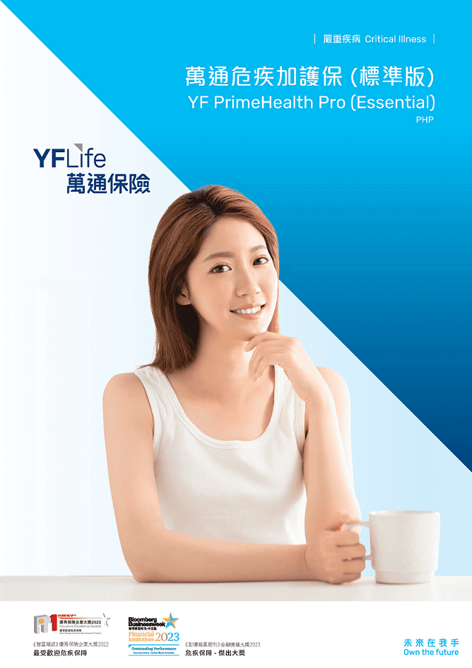YF Life has announced the launch of its brand-new insurance plan “YF PrimeHealth Pro (Essential).” Successful applications on or before September 29 will enjoy up to 40% annualized premium discount.