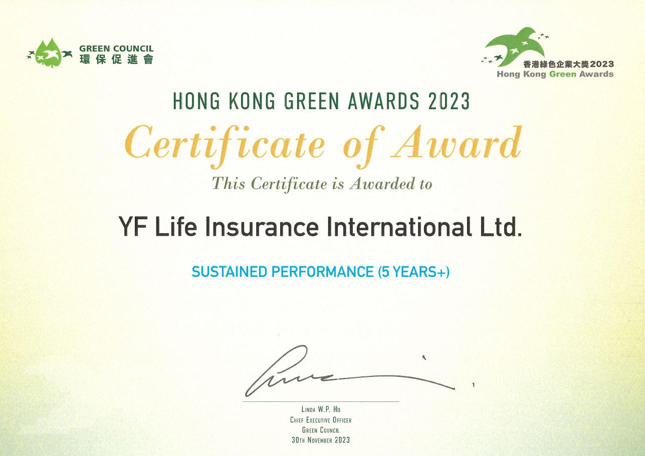 万通保险连续五年荣获"优越环保管理奖"（企业）的优异奖。