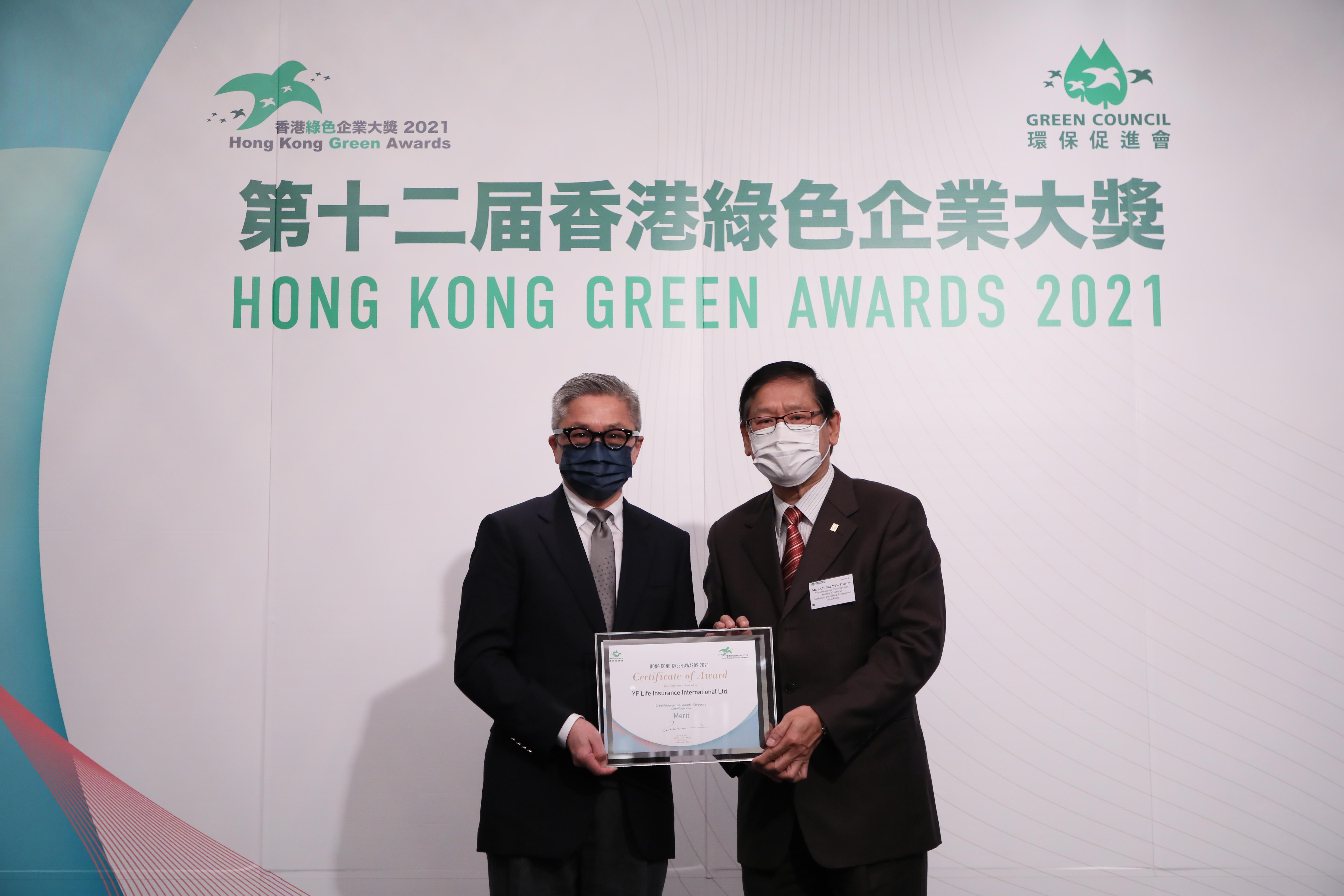Mr. Peter Yip, Deputy Head of Innovation and Brand Marketing, at YF Life (left), accepts the “Green Management Award - Corporate (Large Corporation) - Merit” at the “Hong Kong Green Awards 2021” presentation ceremony.