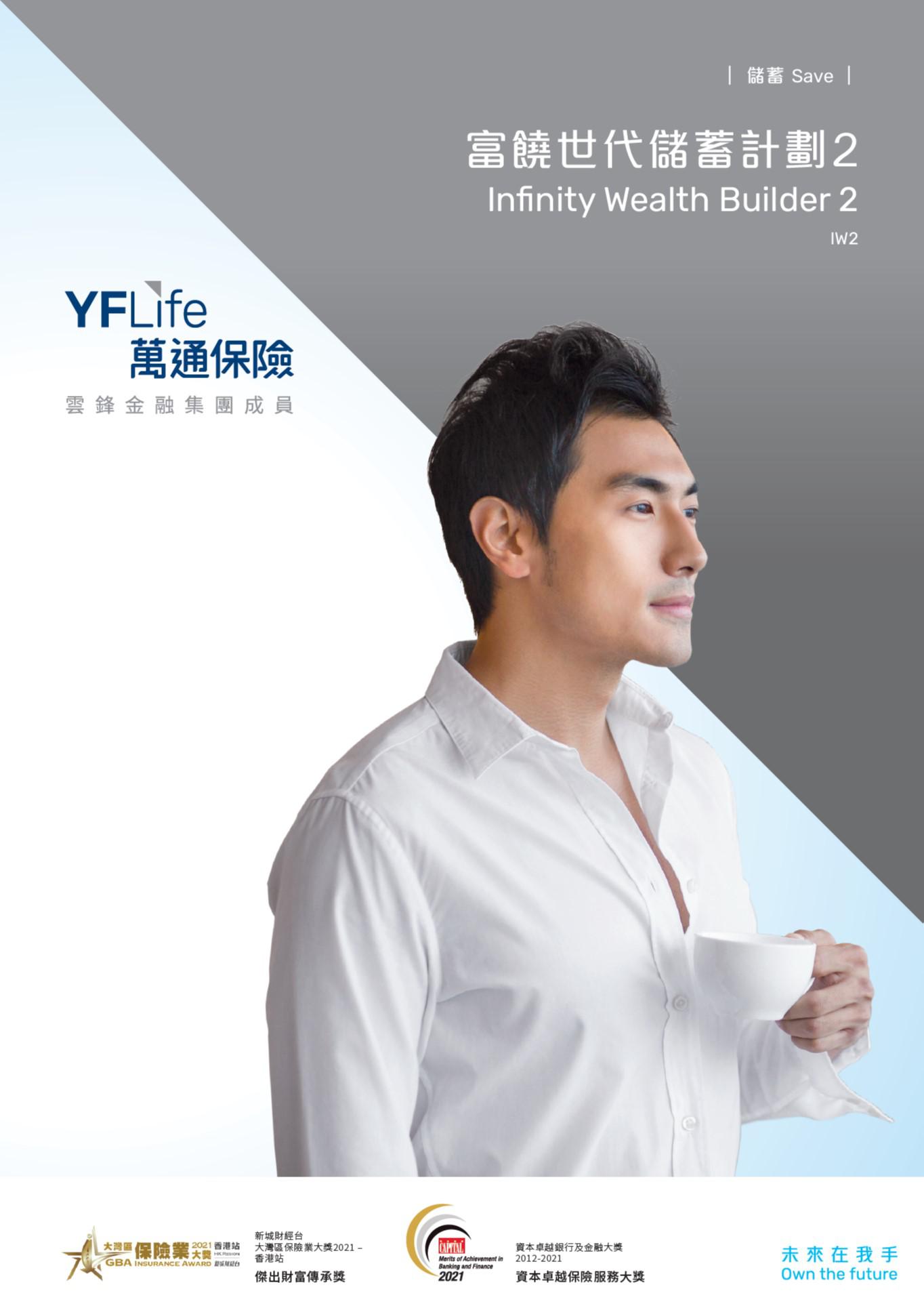 YF Life launches new enhanced Infinity Wealth Builder 2 with all-new multiple currency options to help customers achieve financial goals.
