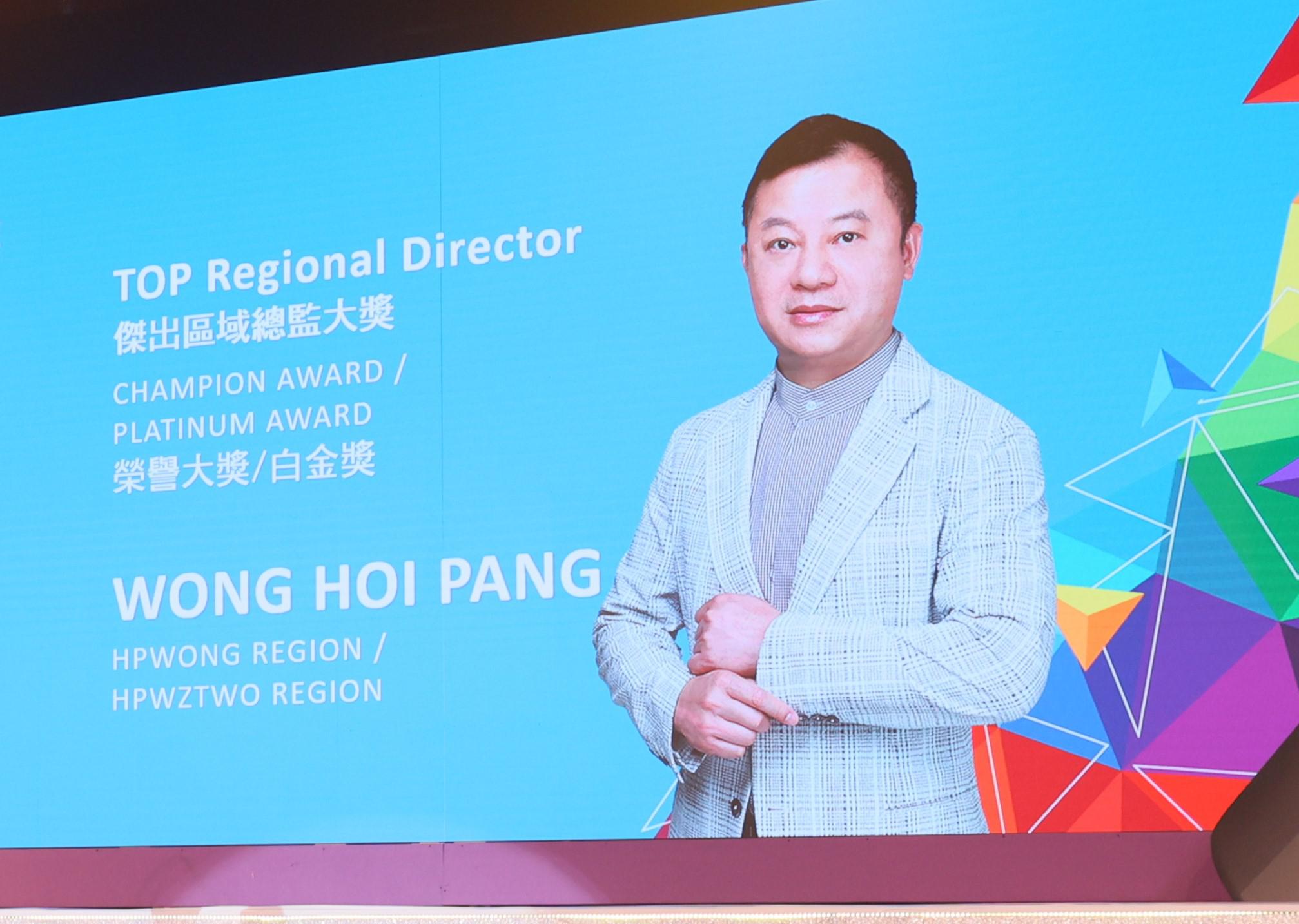 Mr. Wong Hoi Pang, Champion Award and Platinum Award winner of Top Regional Director. 
