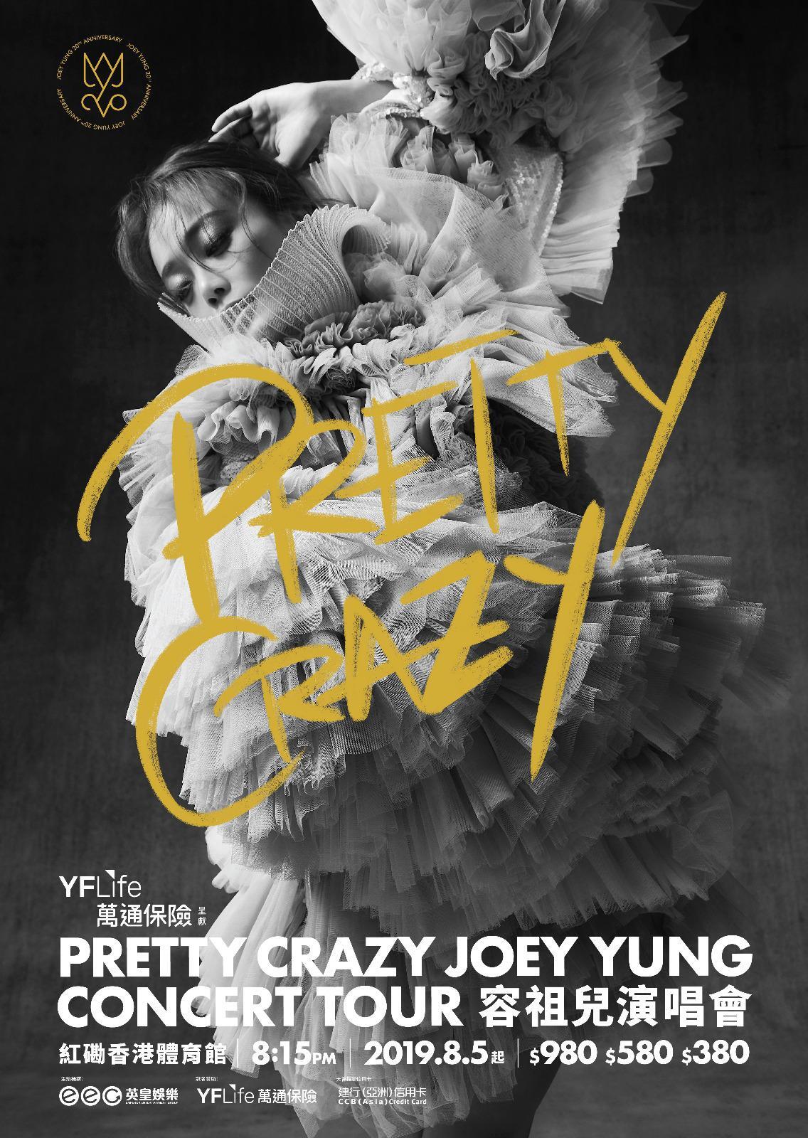 万通保险冠名赞助《YF Life万通保险 PRETTY CRAZY JOEY YUNG CONCERT TOUR 容祖儿演唱会》