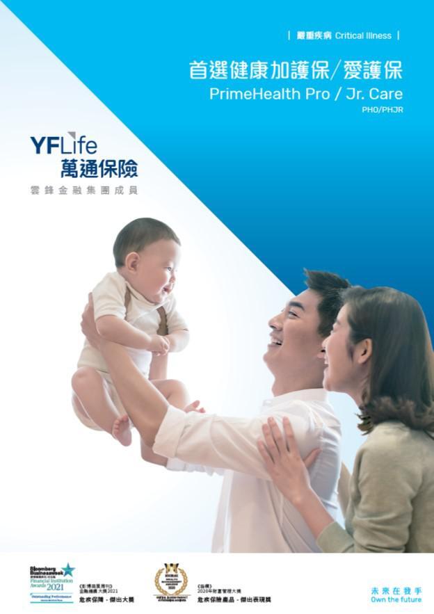 YF Life launches “PrimeHealth Pro” and “PrimeHealth Jr. Care” with an array of market advantages