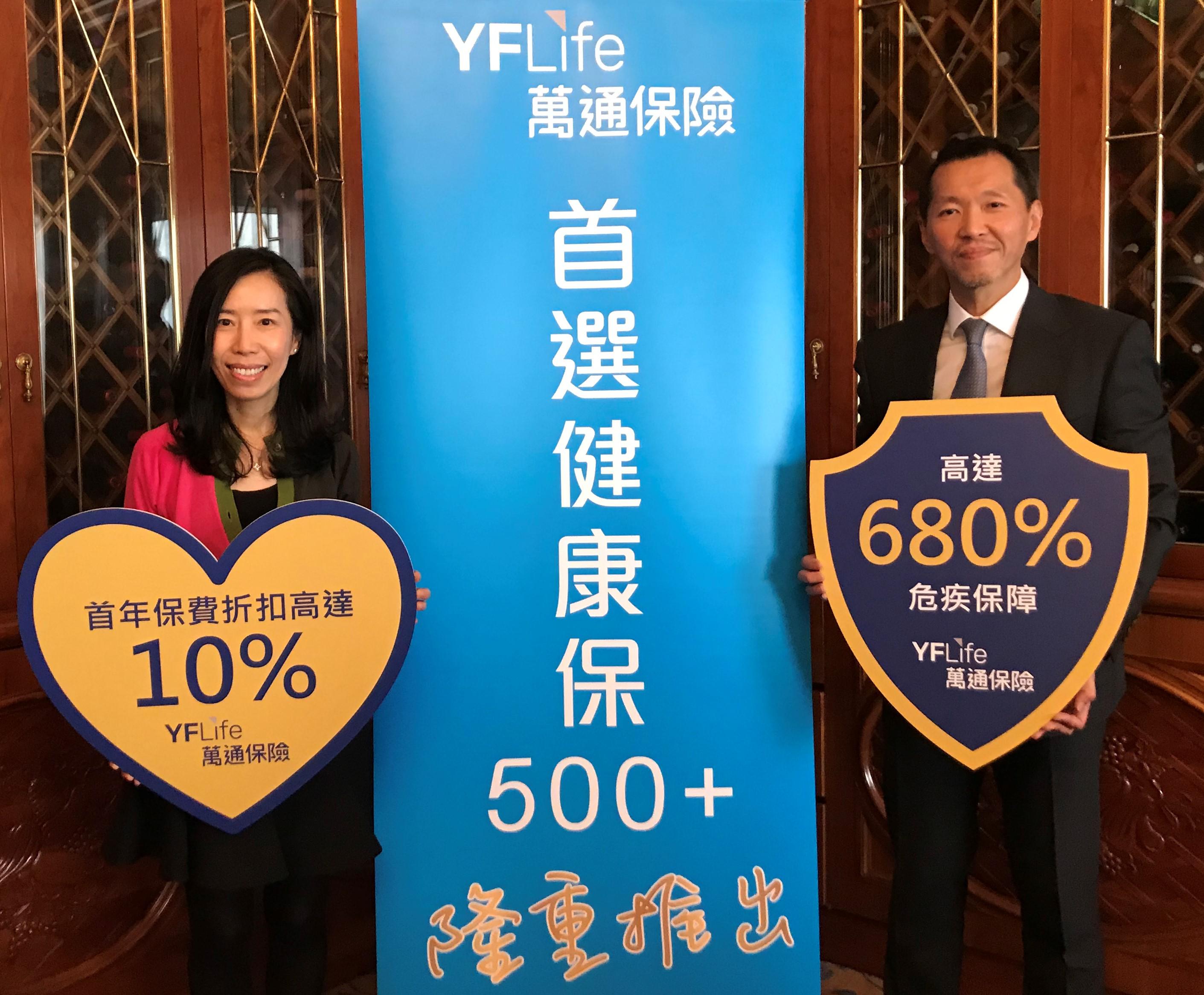 萬通保險首席市務總監蕭莉玲小姐（左）及首席營運總監兼首席精算師葉嘉年先生（右）宣布推出「首選健康保500+」。