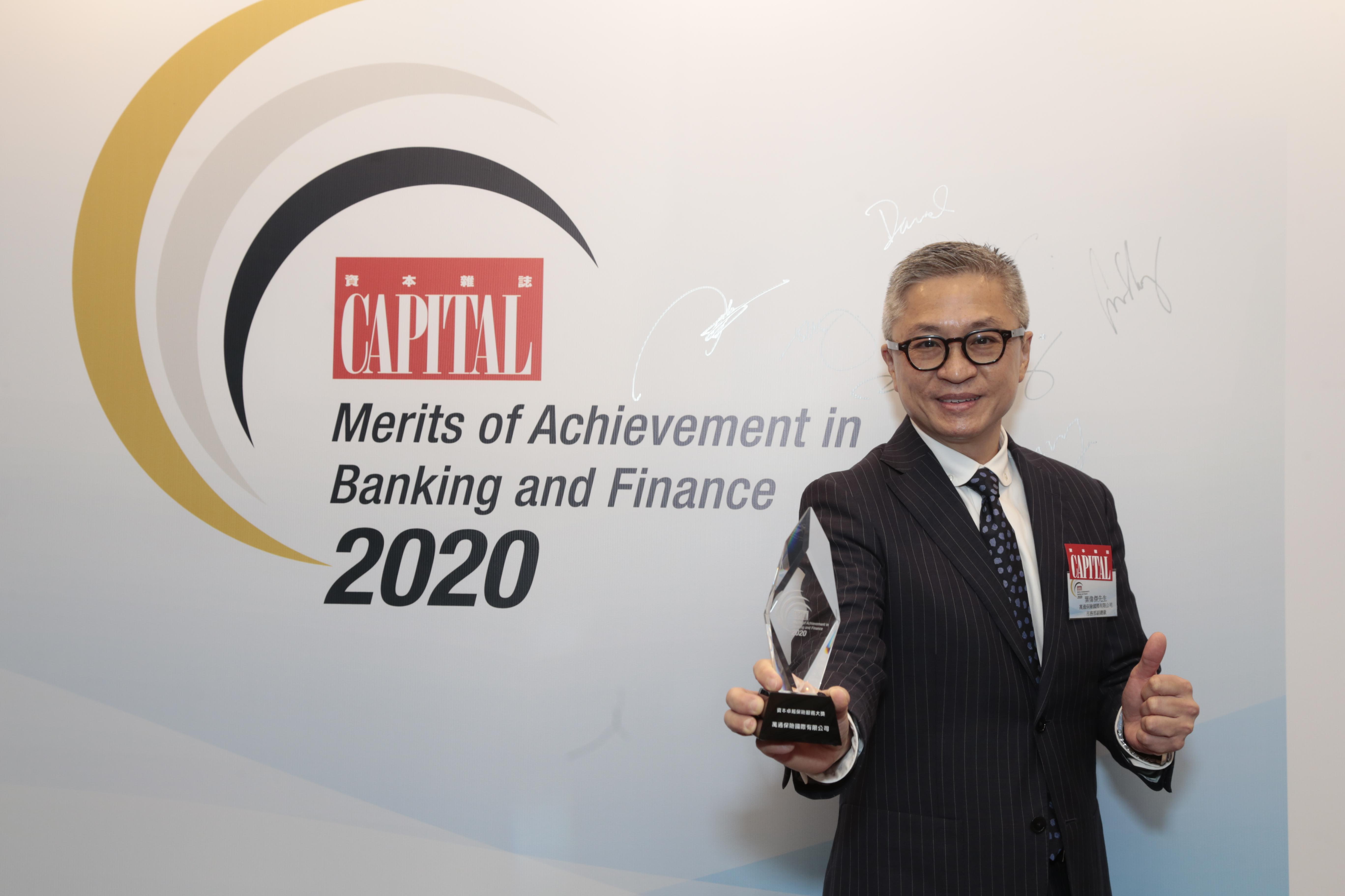 Mr. Peter Yip, Vice President - Marketing of YF Life, receives the “Best in Insurance” award at the “CAPITAL Merits of Achievement in Banking and Finance 2020” awards presentation ceremony.