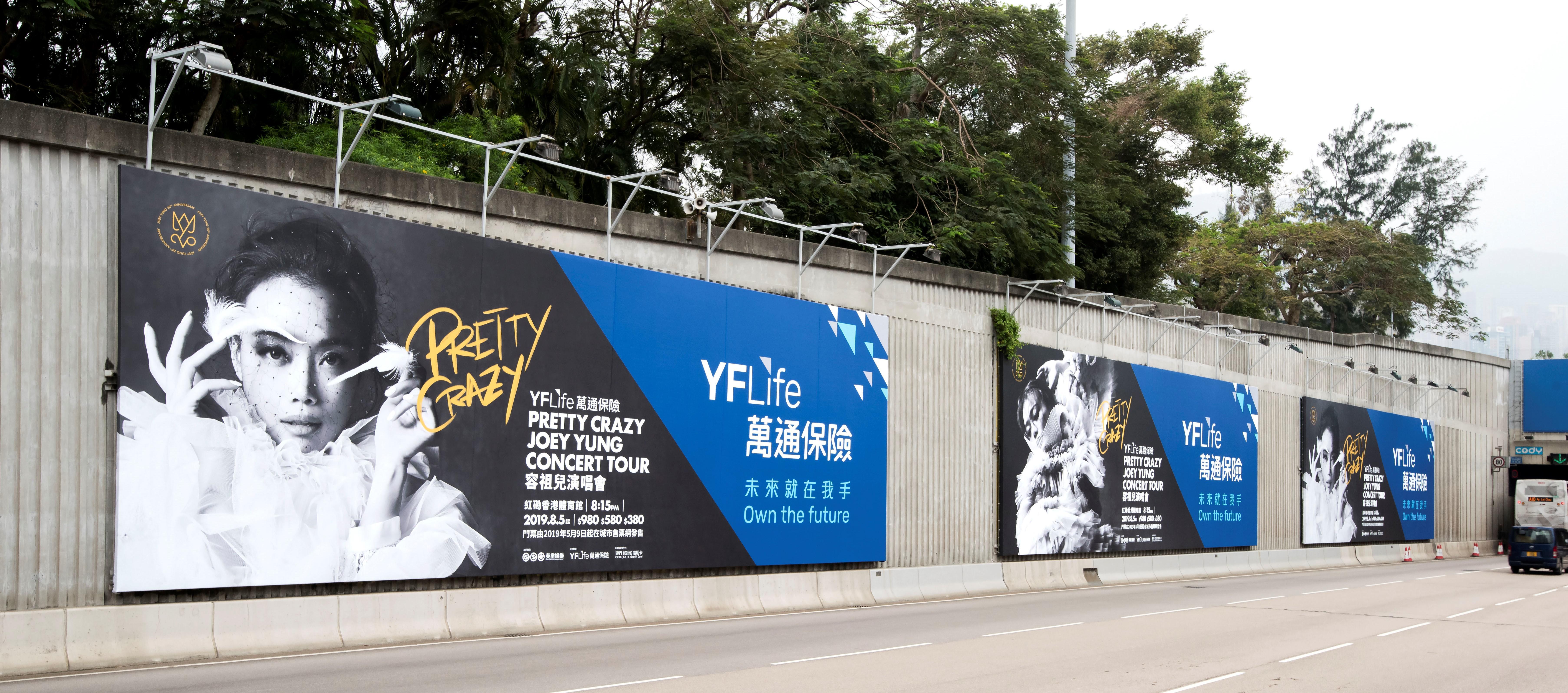 万通保险为《PRETTY CRAZY JOEY YUNG CONCERT TOUR》推出大型广告企划，复盖全港。