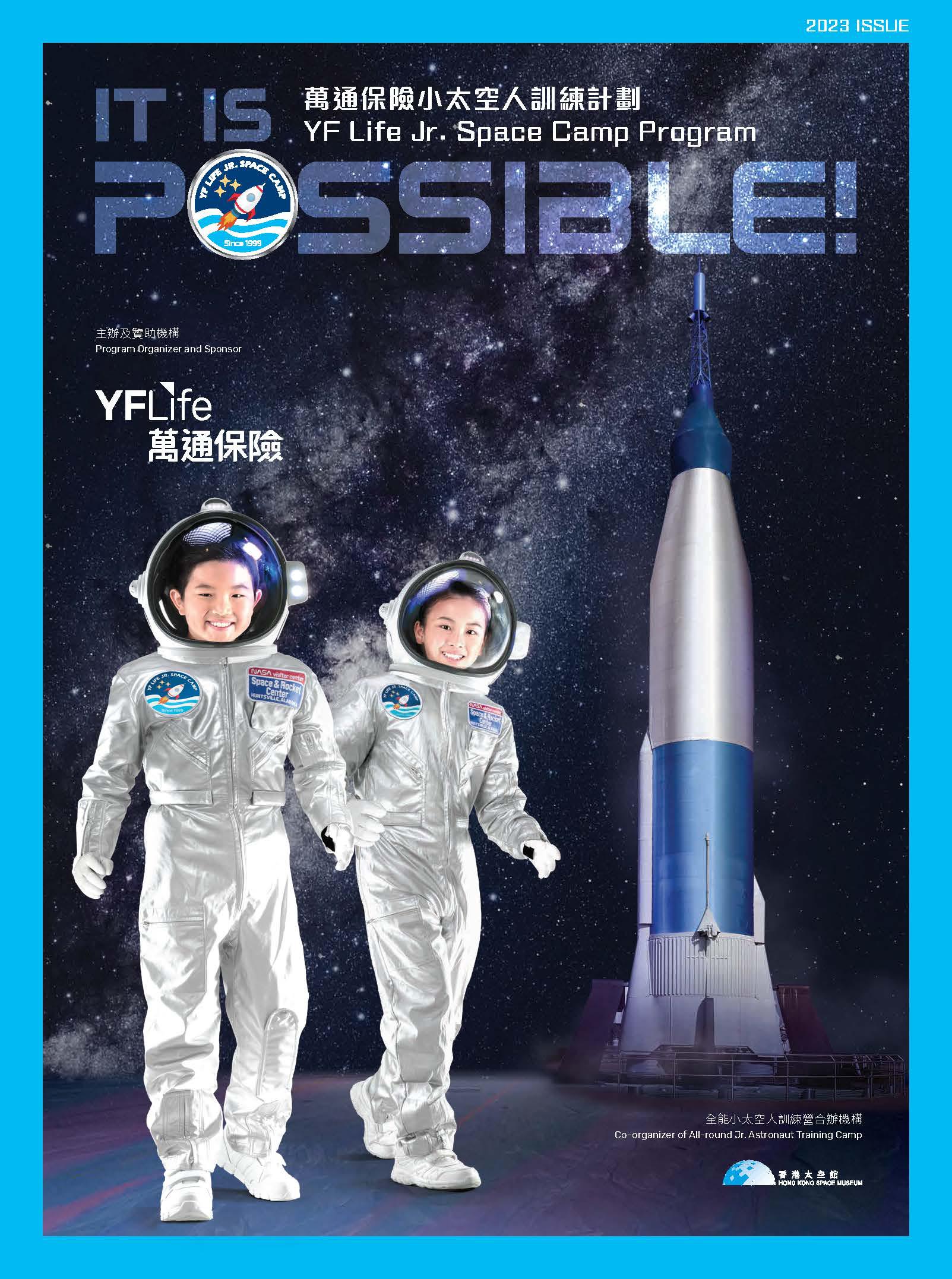 For more details of 2023 YF Life Jr. Space Camp Program, please refer to the Program’s pamphlet: https://bit.ly/3l8Yw9O. 