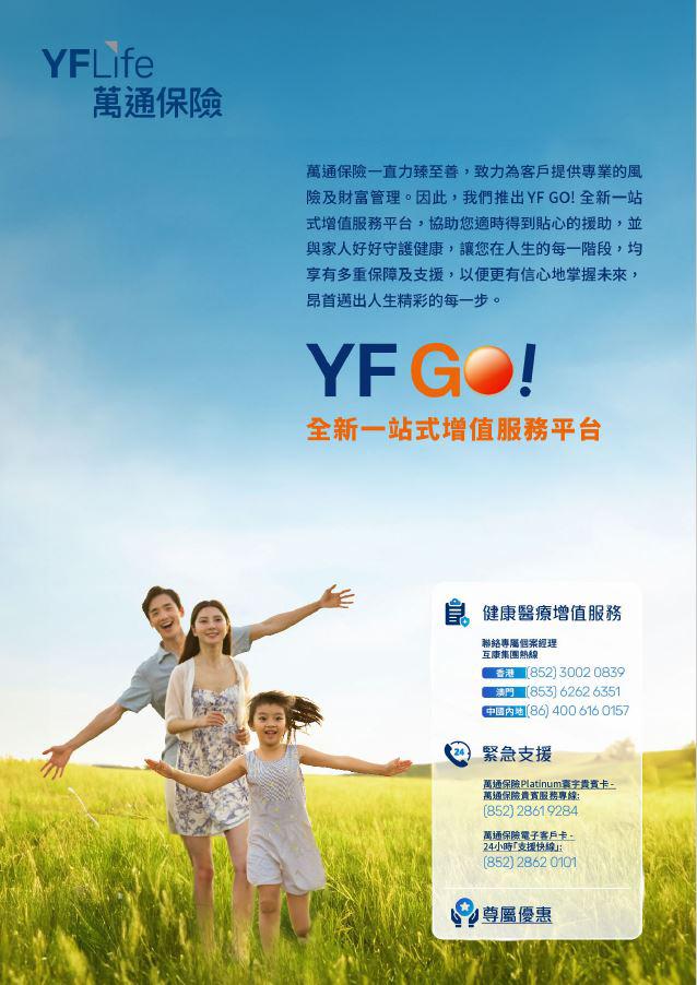 萬通保險推出YF GO!全新一站式增值服務平台，為客戶提供全方位的保障及支援。