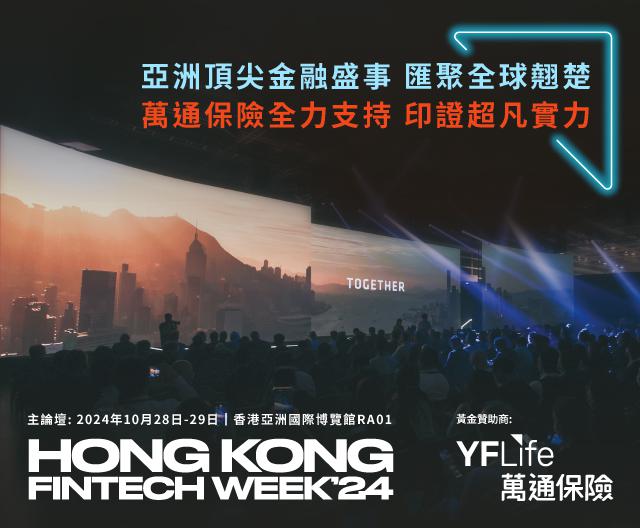 萬通保險閃耀亮相2024年香港金融科技周，與全球超過3.5萬位業界精英攜手，引領金融科技發展新趨勢！ 