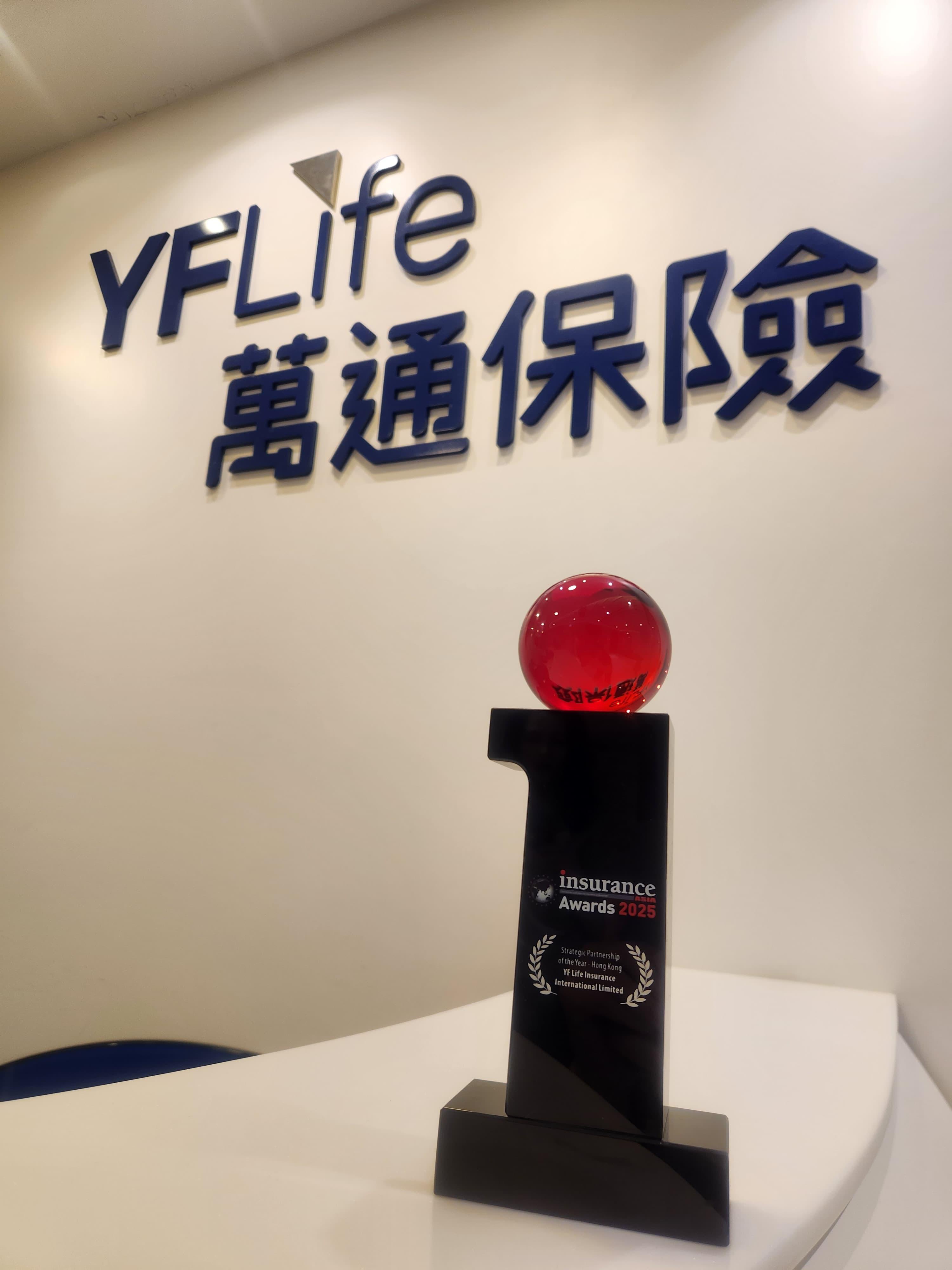 萬通保險憑藉與螞蟻銀行（香港）的戰略合作項目，榮獲《2025保險亞洲大獎》「年度策略夥伴（香港）」大獎。
