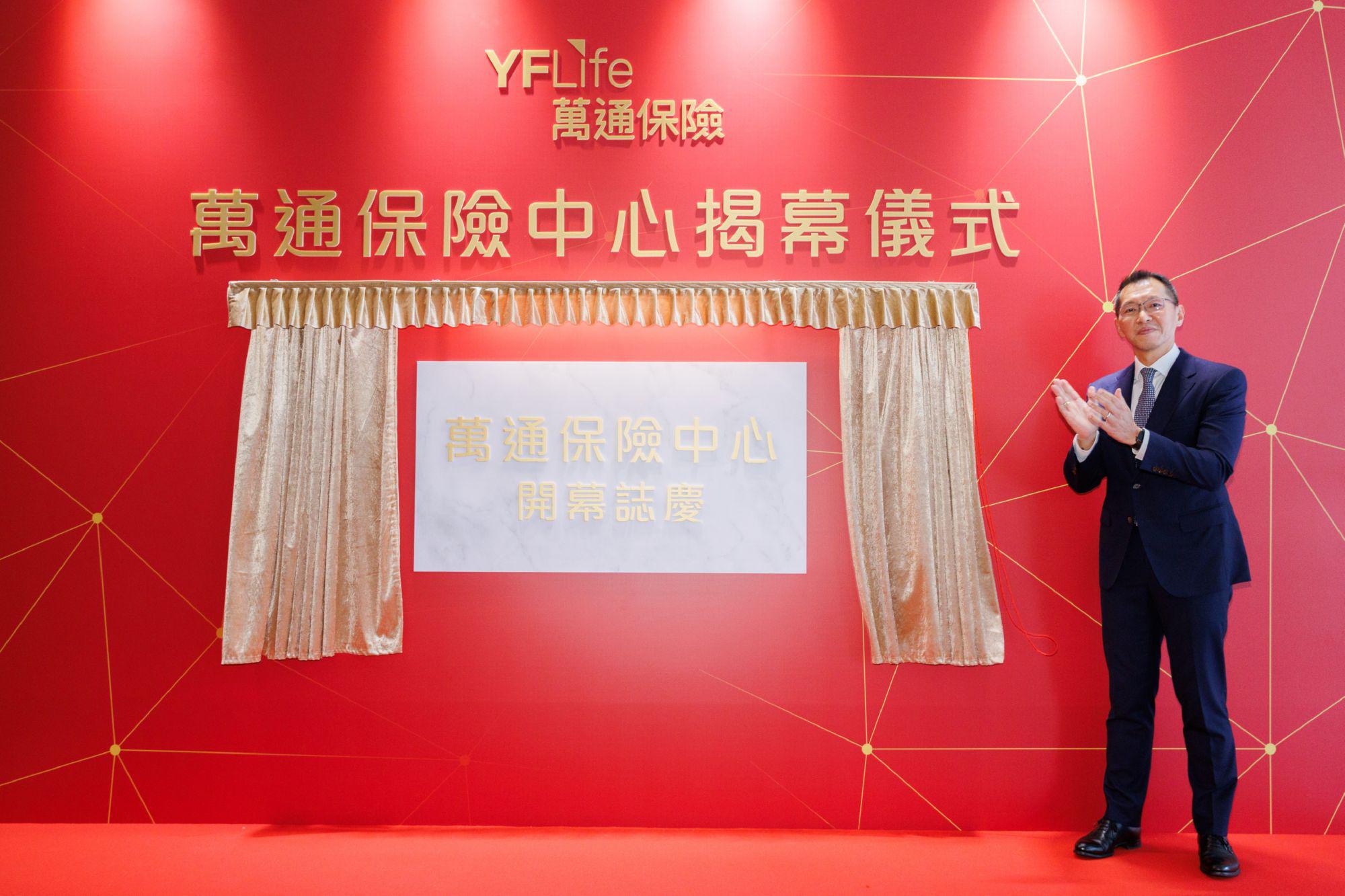 萬通保險行政總裁葉嘉年為萬通保險中心主持揭幕儀式。