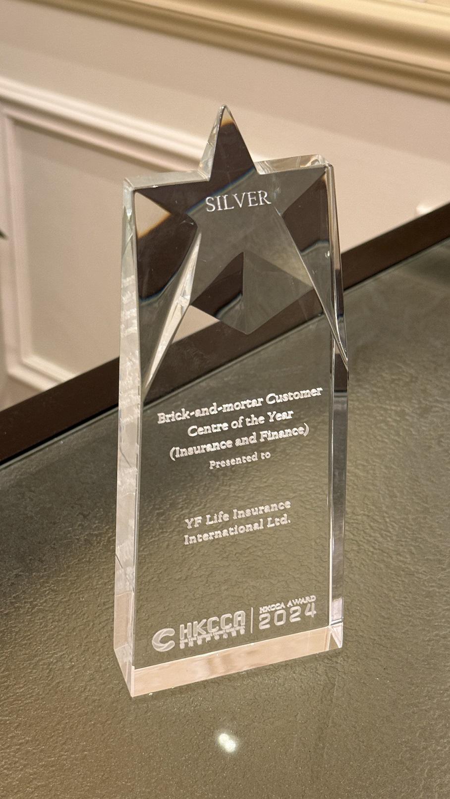 万通保险荣获《2024香港客户中心协会大奖殊荣》"最佳实体客户服务中心 – 银奖"殊荣。