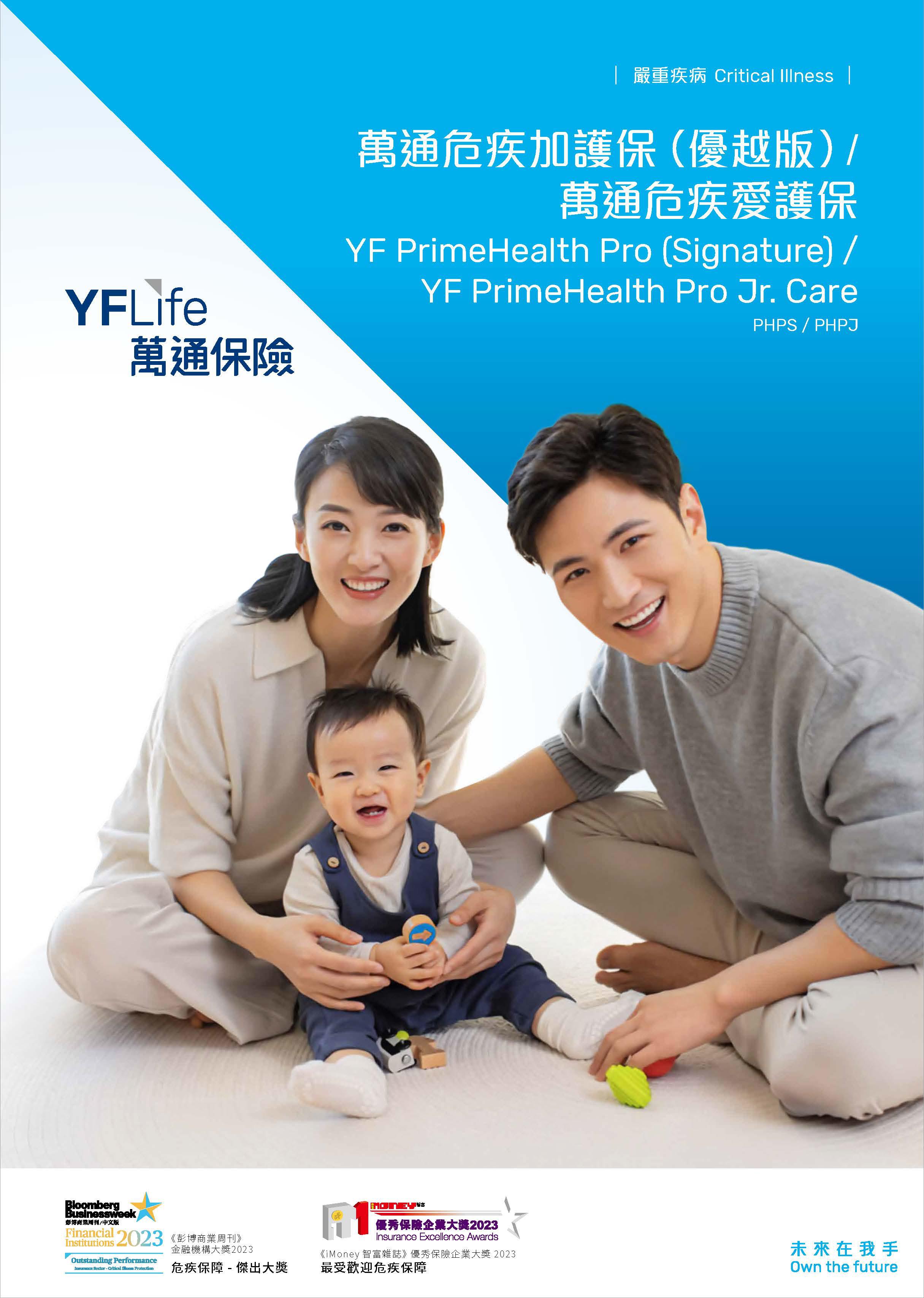 万通保险宣布推出"万通危疾加护保（优越版）"及"万通危疾爱护保"，承保182种疾病，保障全面，广度、深度及高度兼备。